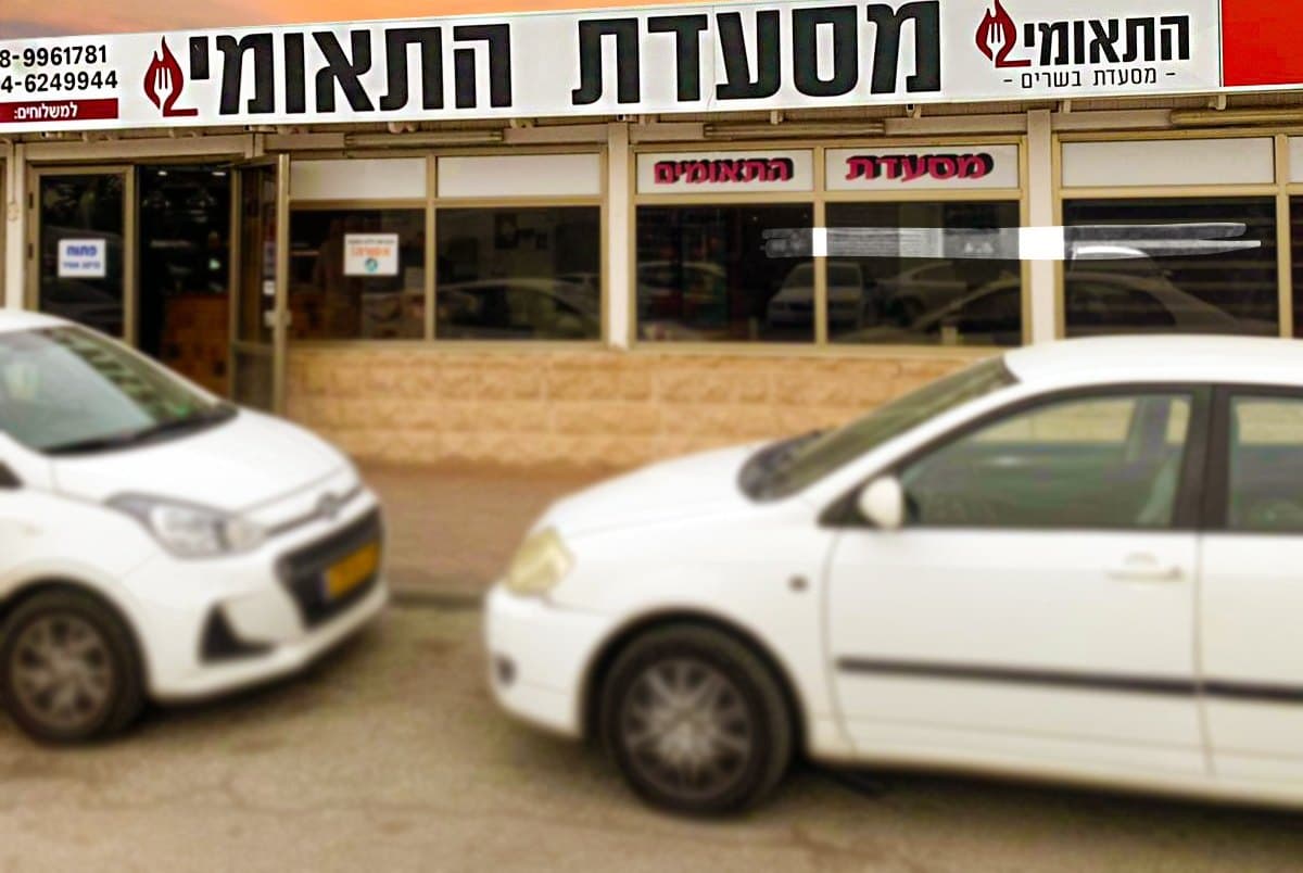 החזית של מסעדת התאומים ברחוב המלאכה 3, אופקים